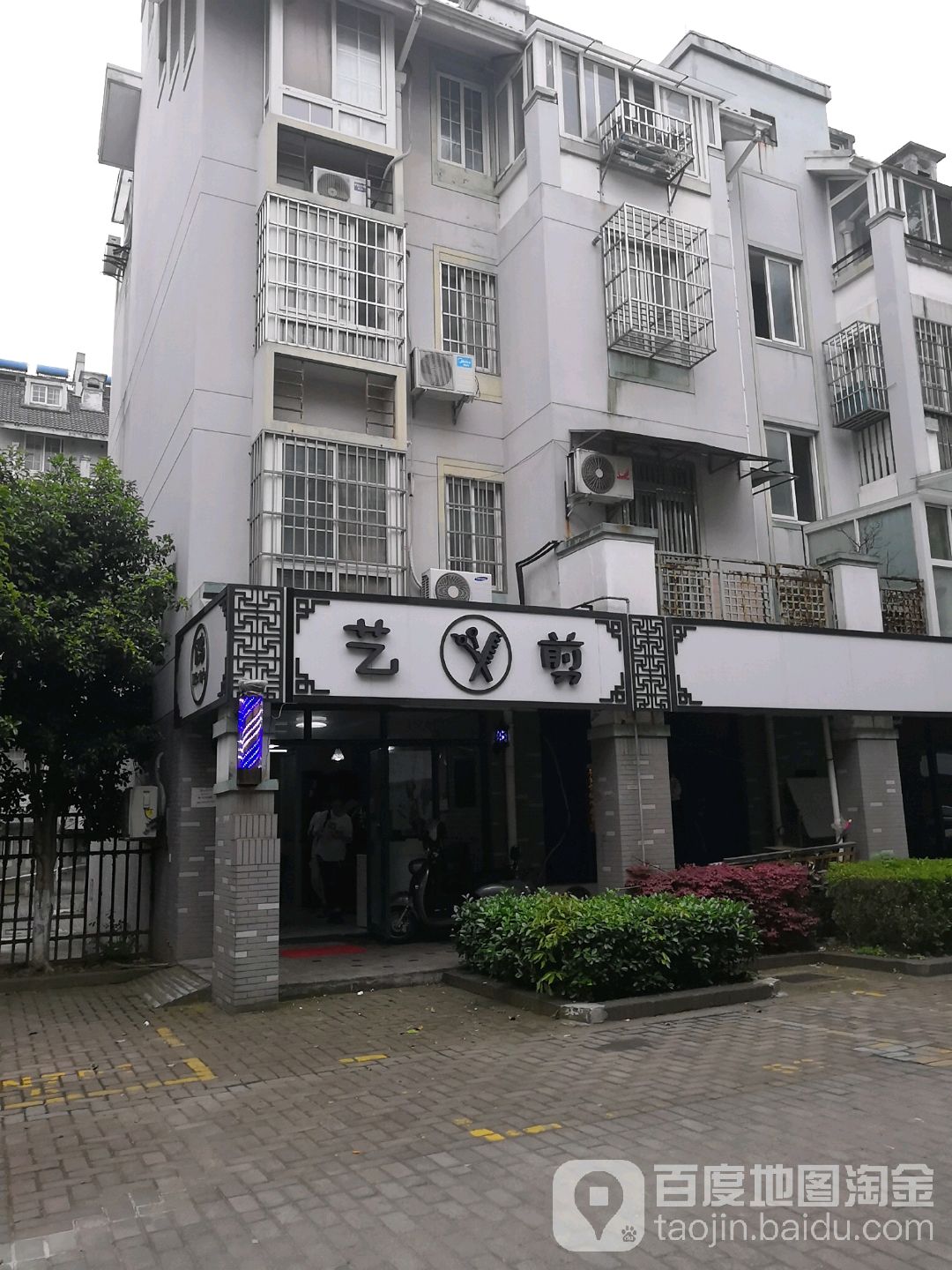 剪艺(嘉善大道店)