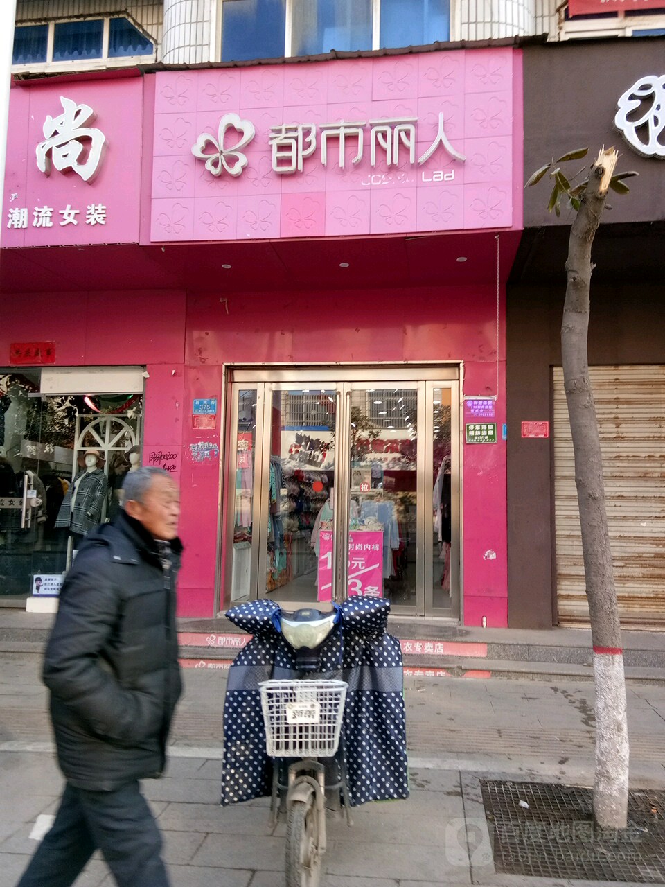 息县都市丽人(南北大街店)