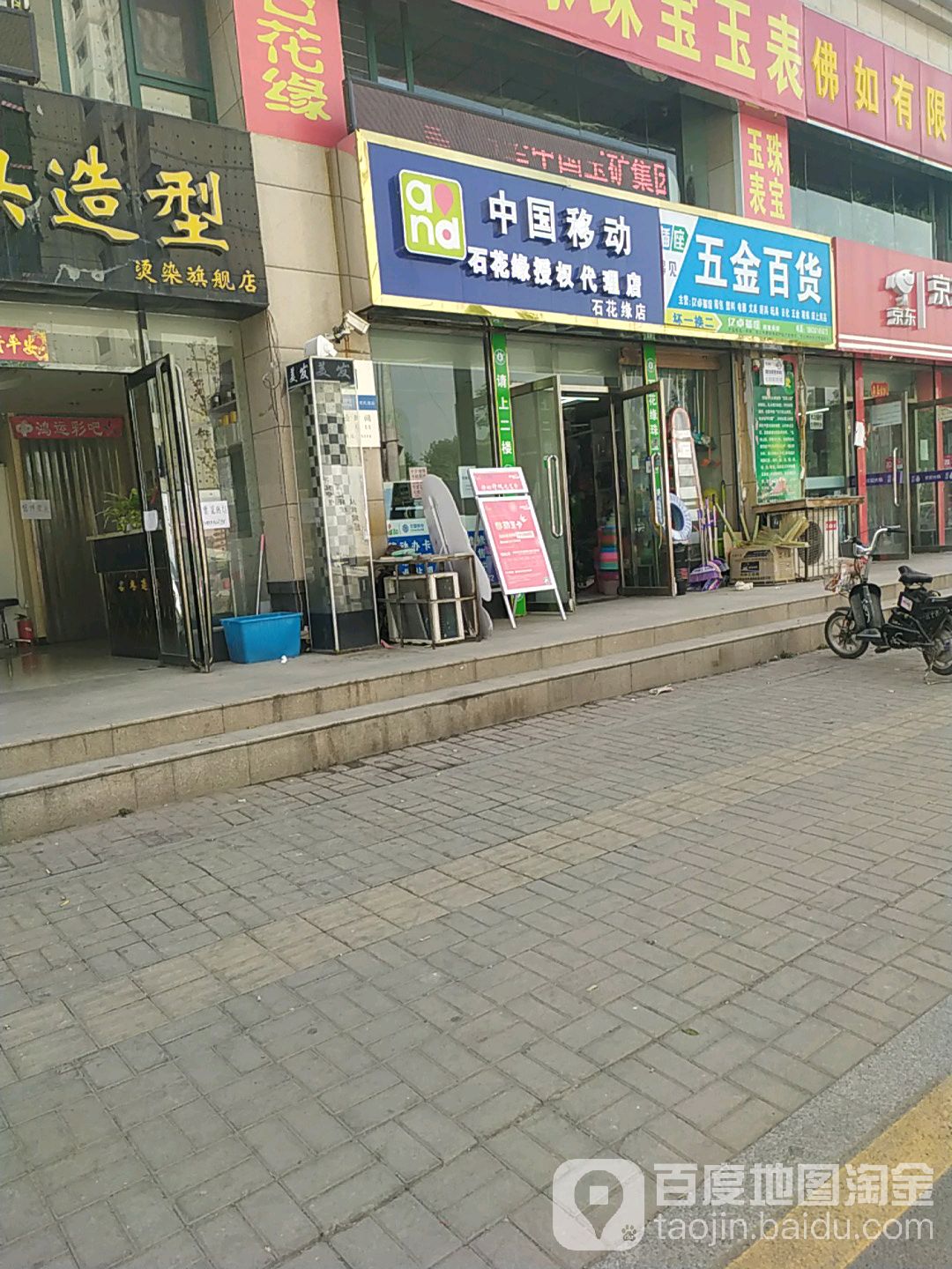 石花缘珠宝(晋瑞苑店)