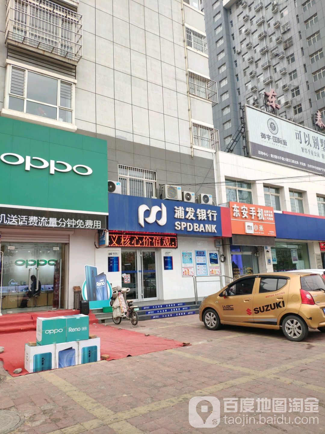 东安手机