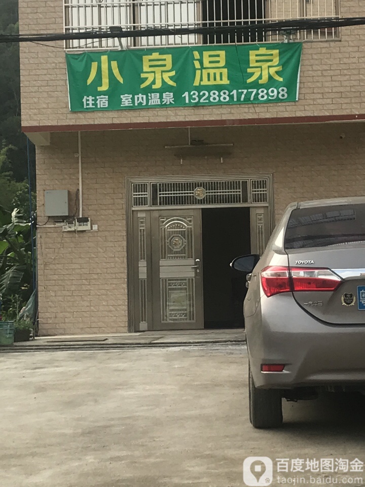小泉温泉