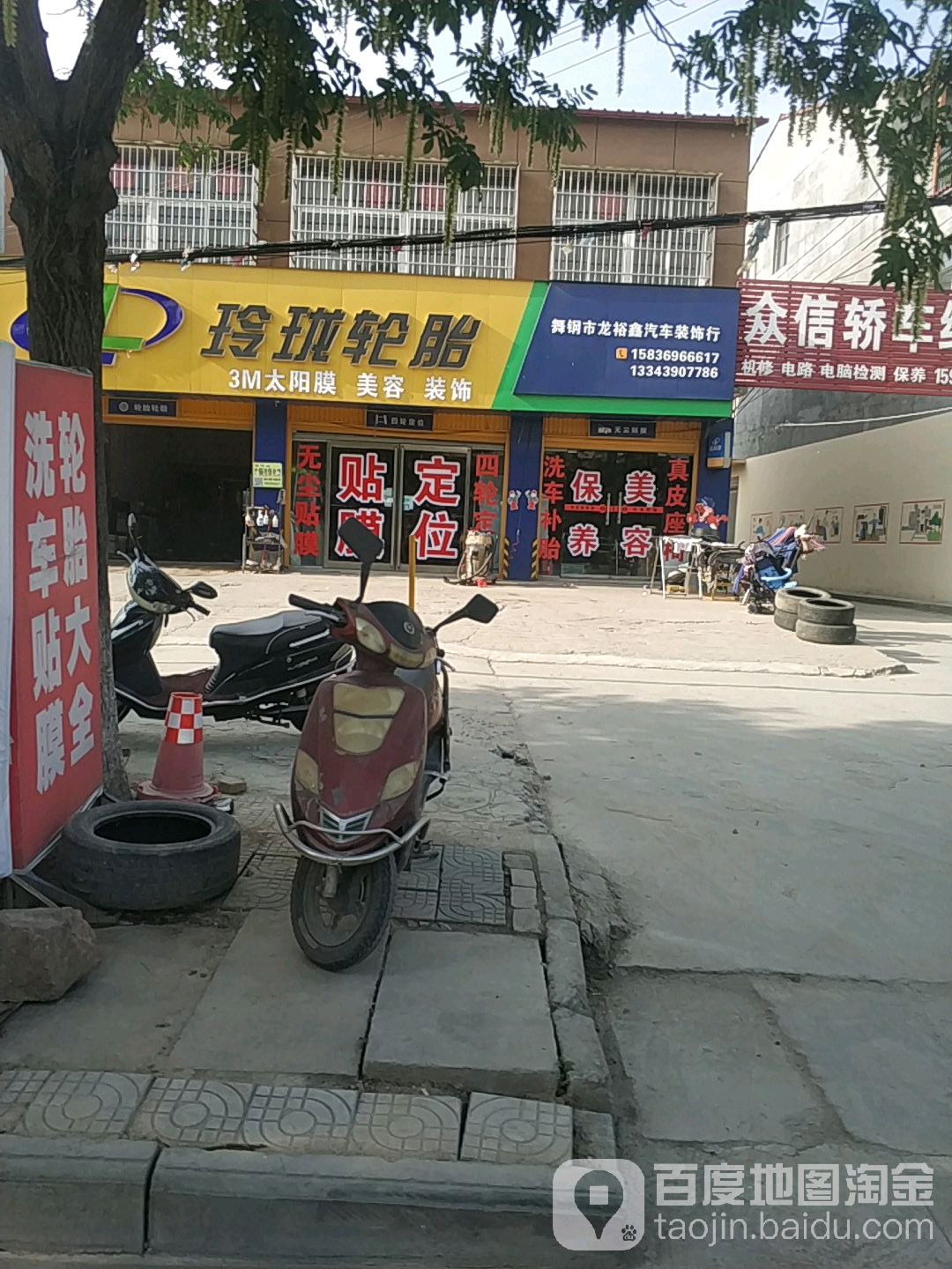 韩泰轮胎龙裕兴汽车装饰行