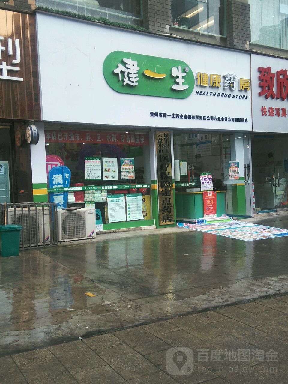 健医生健康药房(麒麟路店)