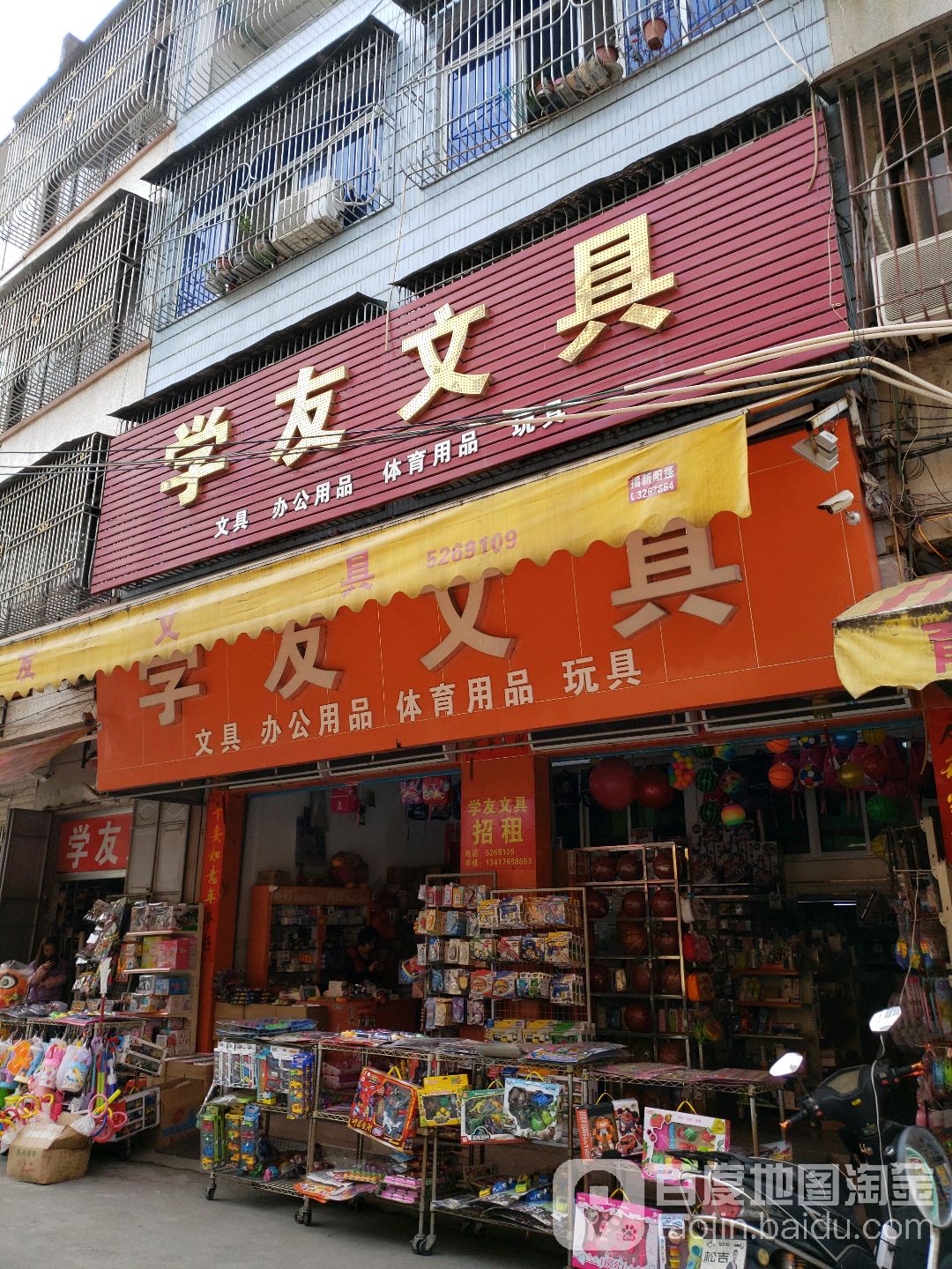 学友文具