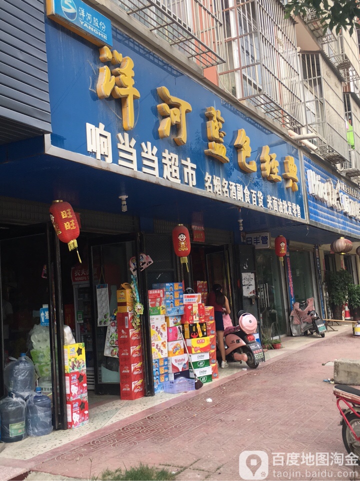 西华县响当当超市(人民路店)