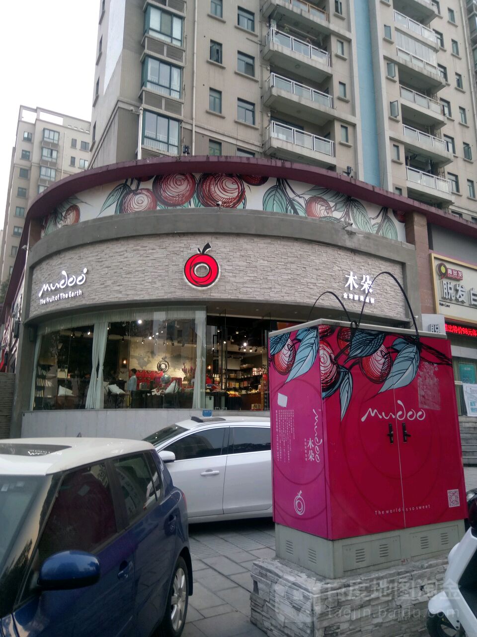 木朵全球鲜果连锁(东山店)