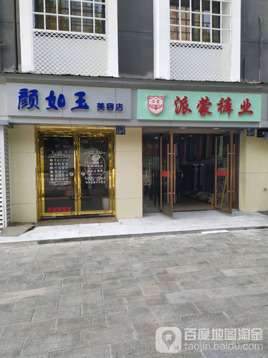 颜如玉美容美体养生会所古田总店