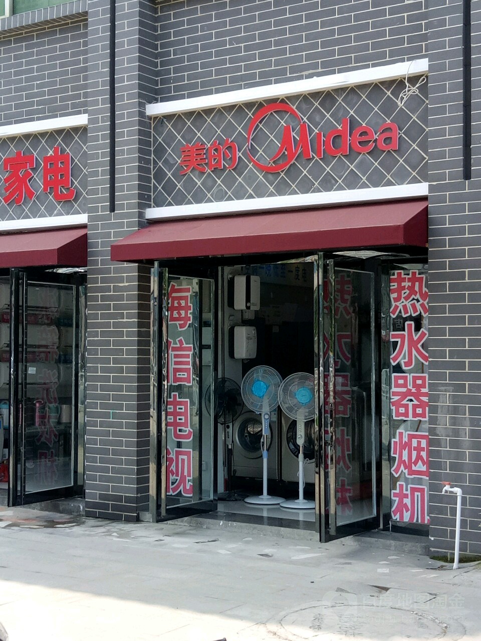 确山县竹沟镇美的(竹河桥店)