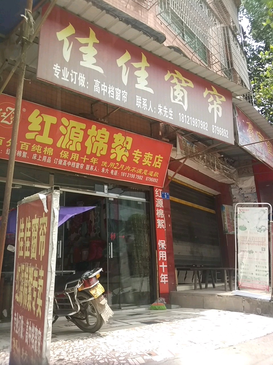 家家窗帘(大庙街店)