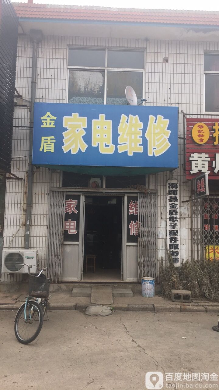 金盾家具维修