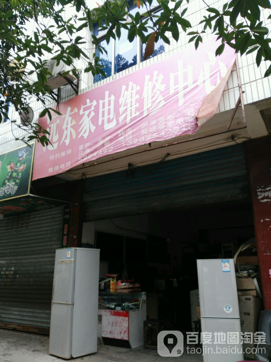 远东家店