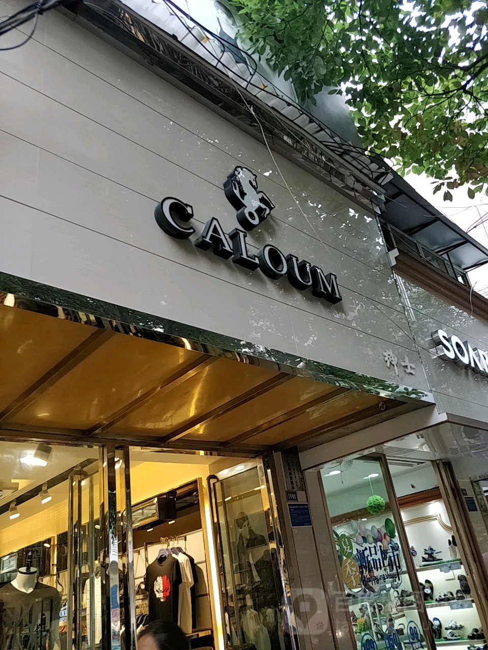 绅士(图书路店)