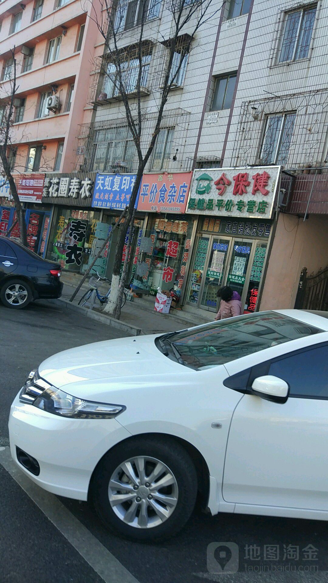 鑫华平价食杂店