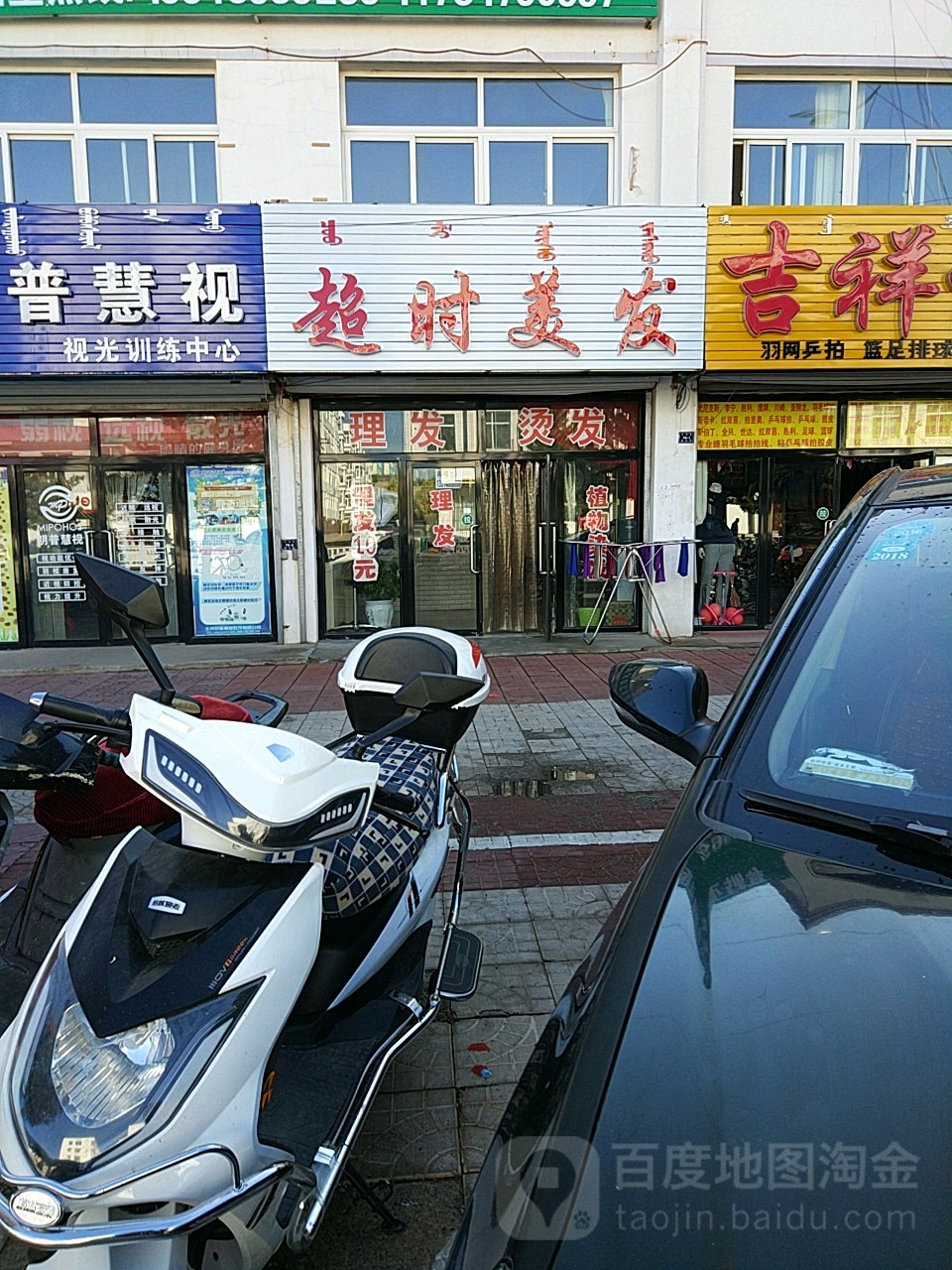 超时美发
