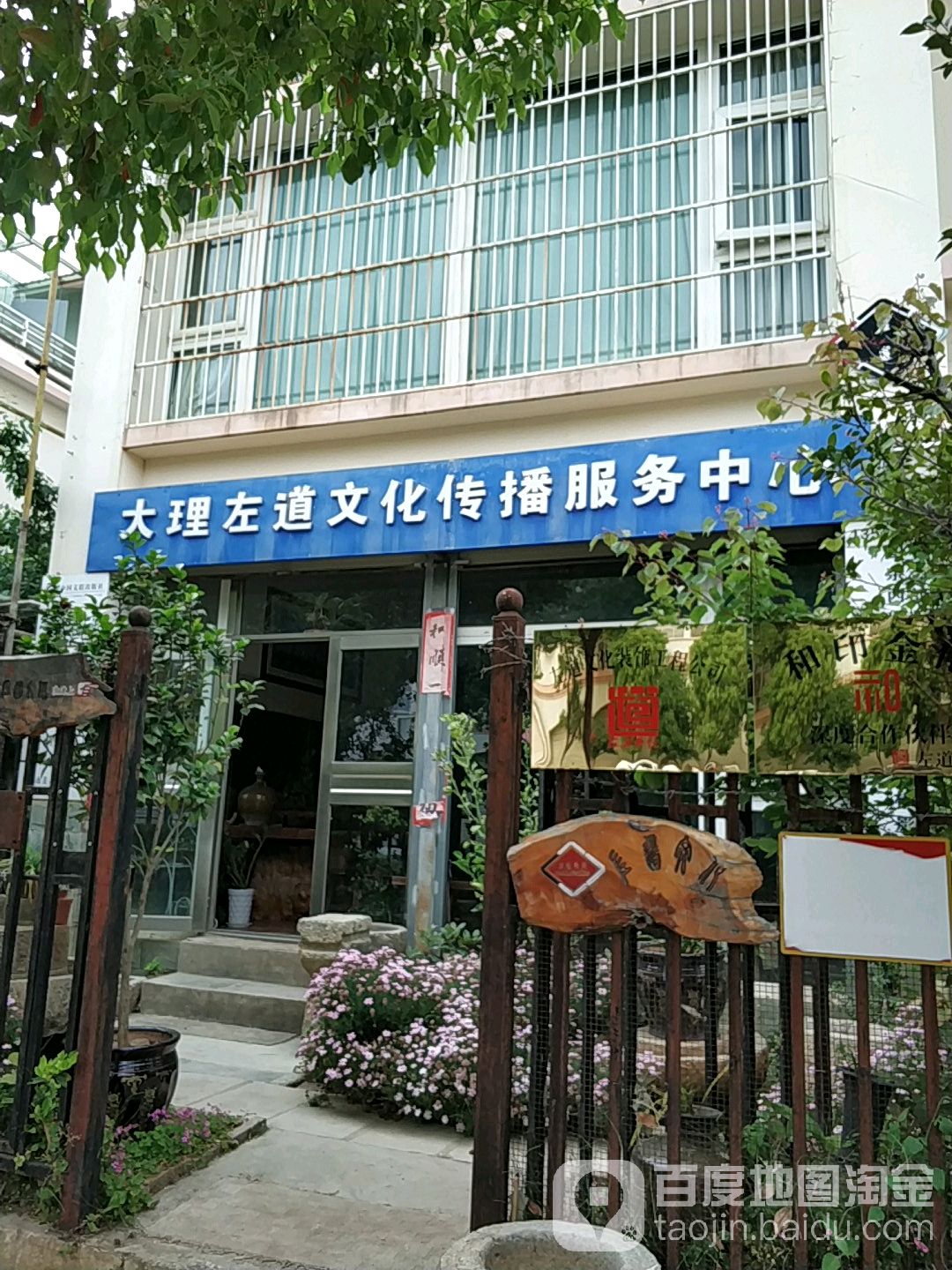 左道文体