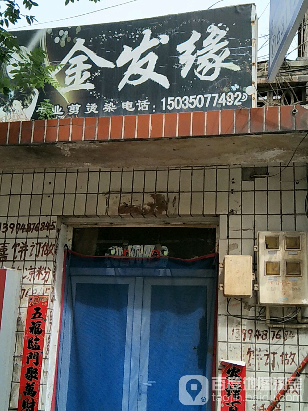 金发缘
