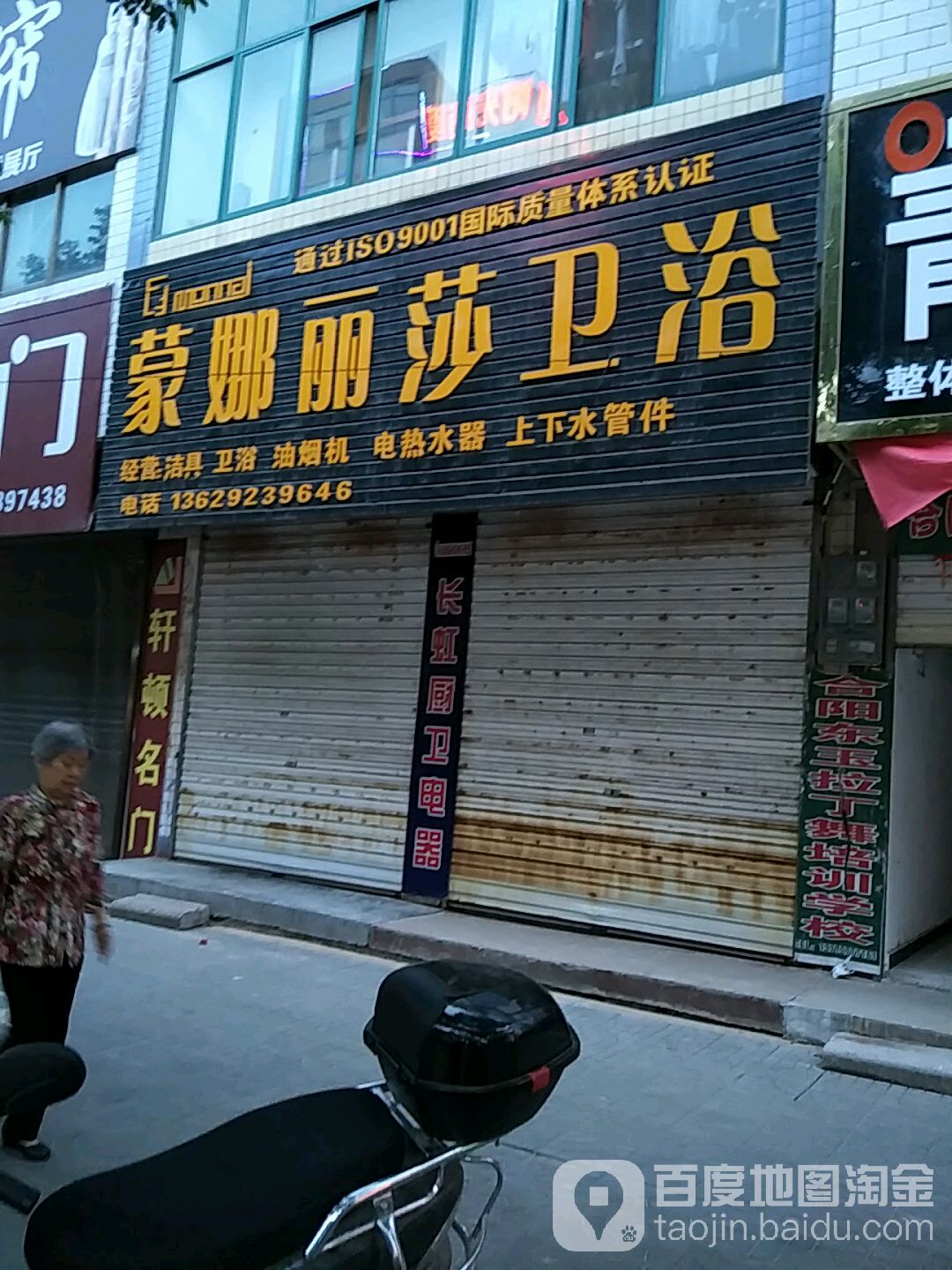 蒙娜丽莎卫浴(金塔建材市场店)