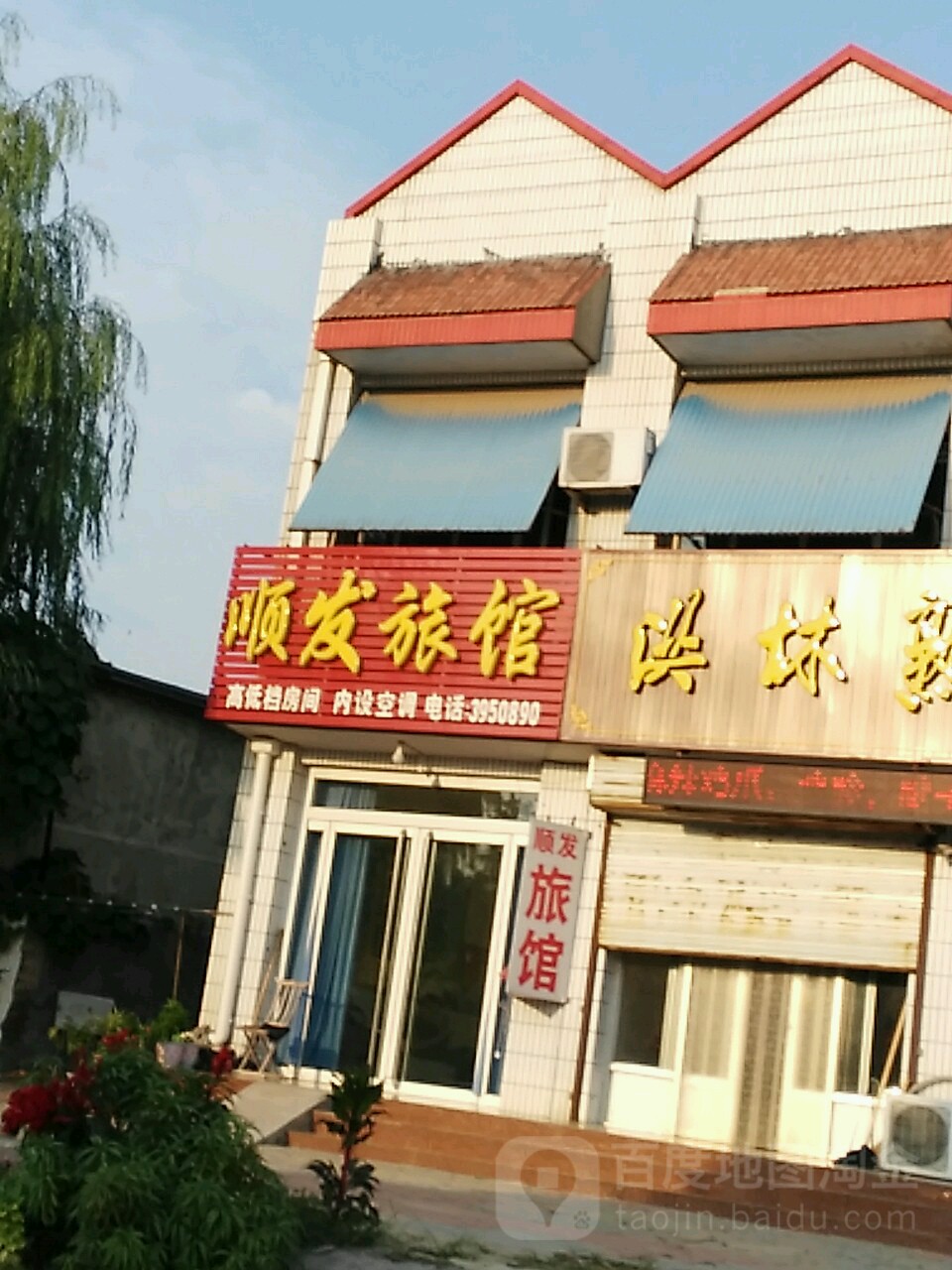 顺发旅馆(官道北路店)