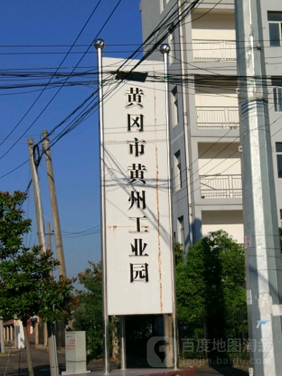 黄冈市黄州工业园