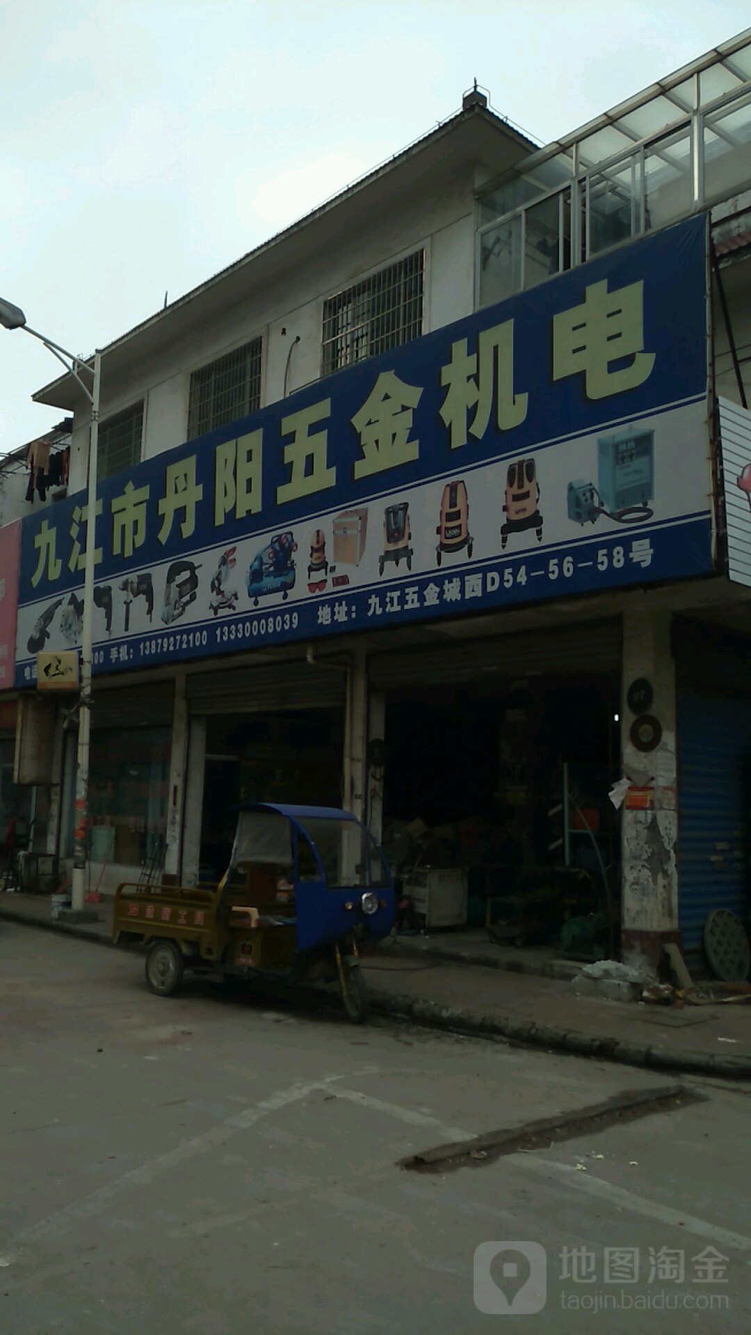 九江丹阳五金机电有限公司