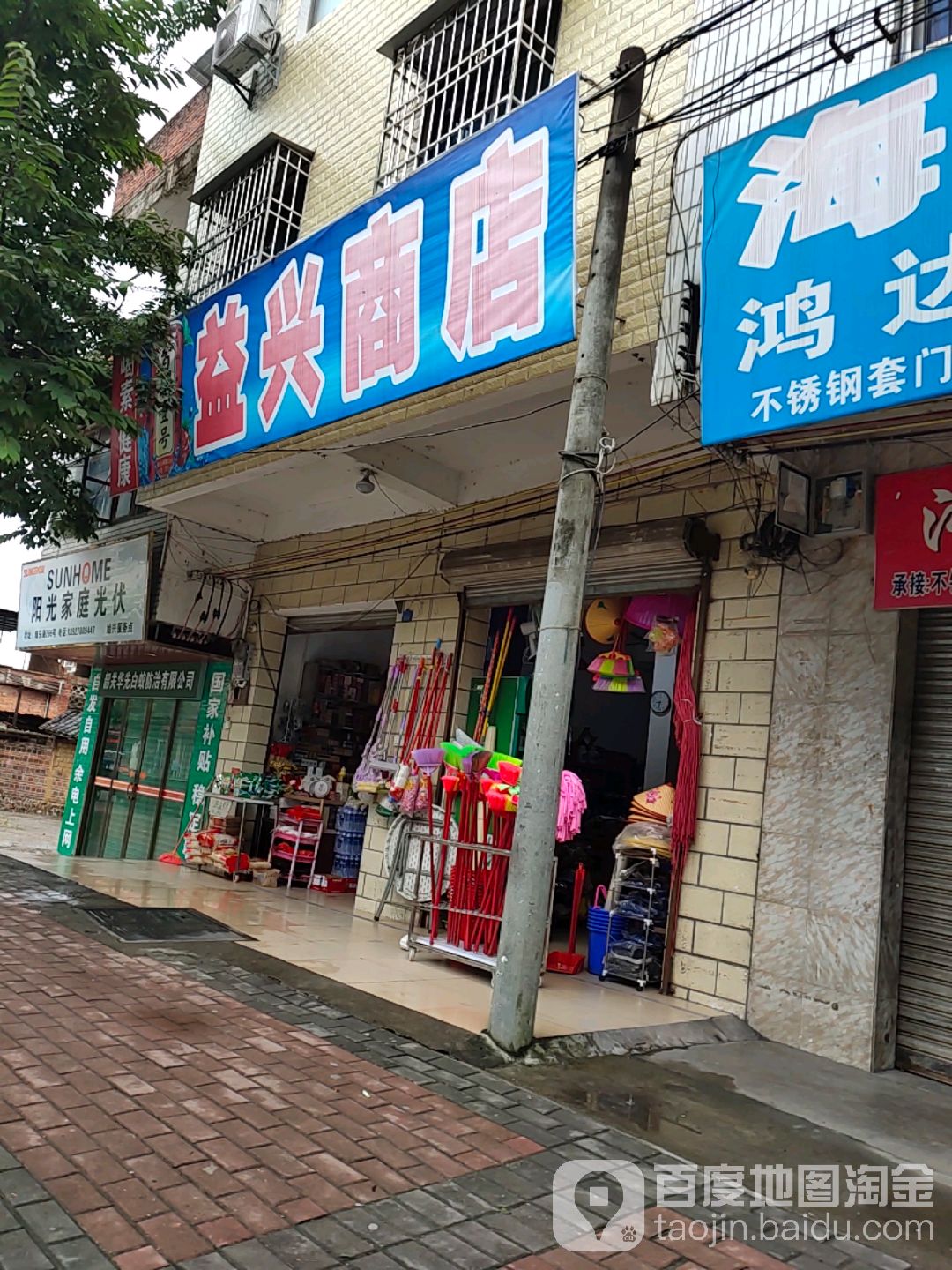 怡景商店(和居乐花园西北)