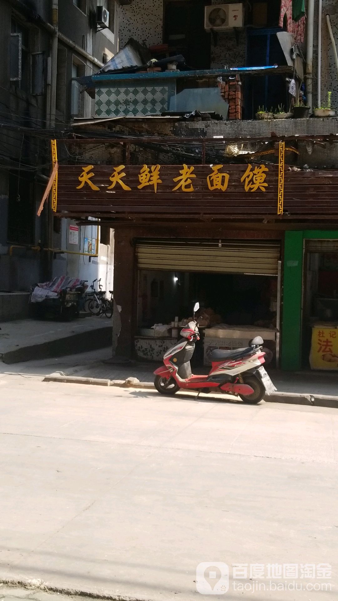 天天富鲜老面馍