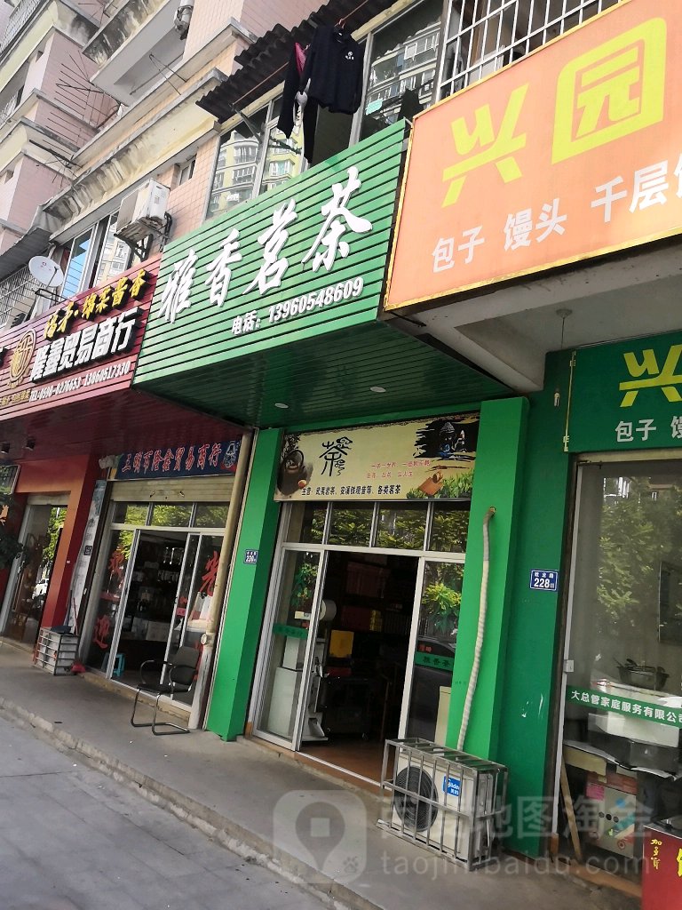 雅香茗茶
