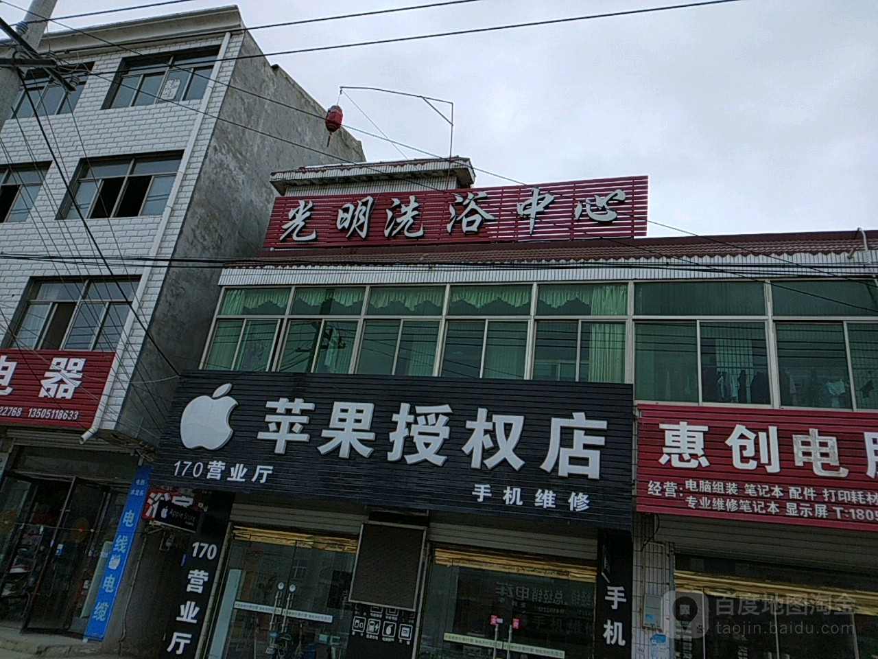 光明洗浴中新