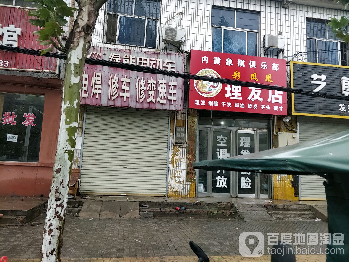 彩凤凰理发店店