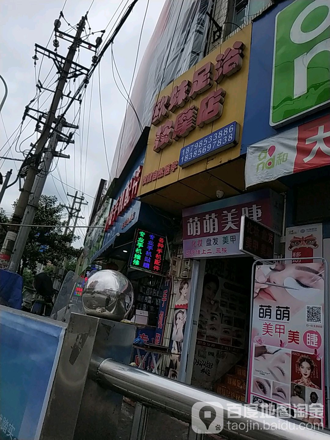 欧妹无语按摩店