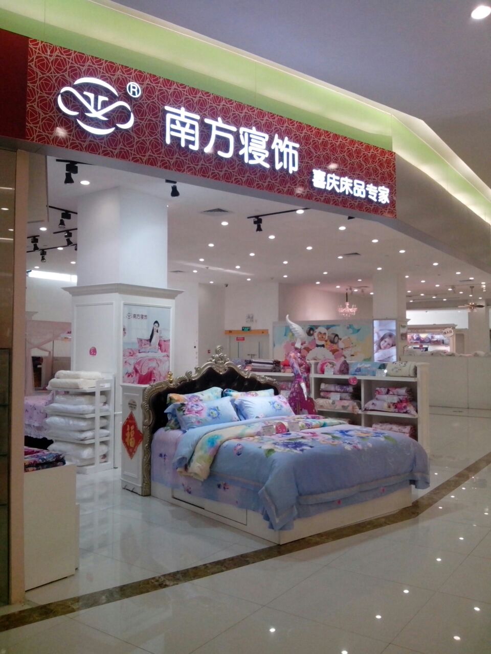 南方寝饰(海珠新都荟广场店)_广州_百度地图