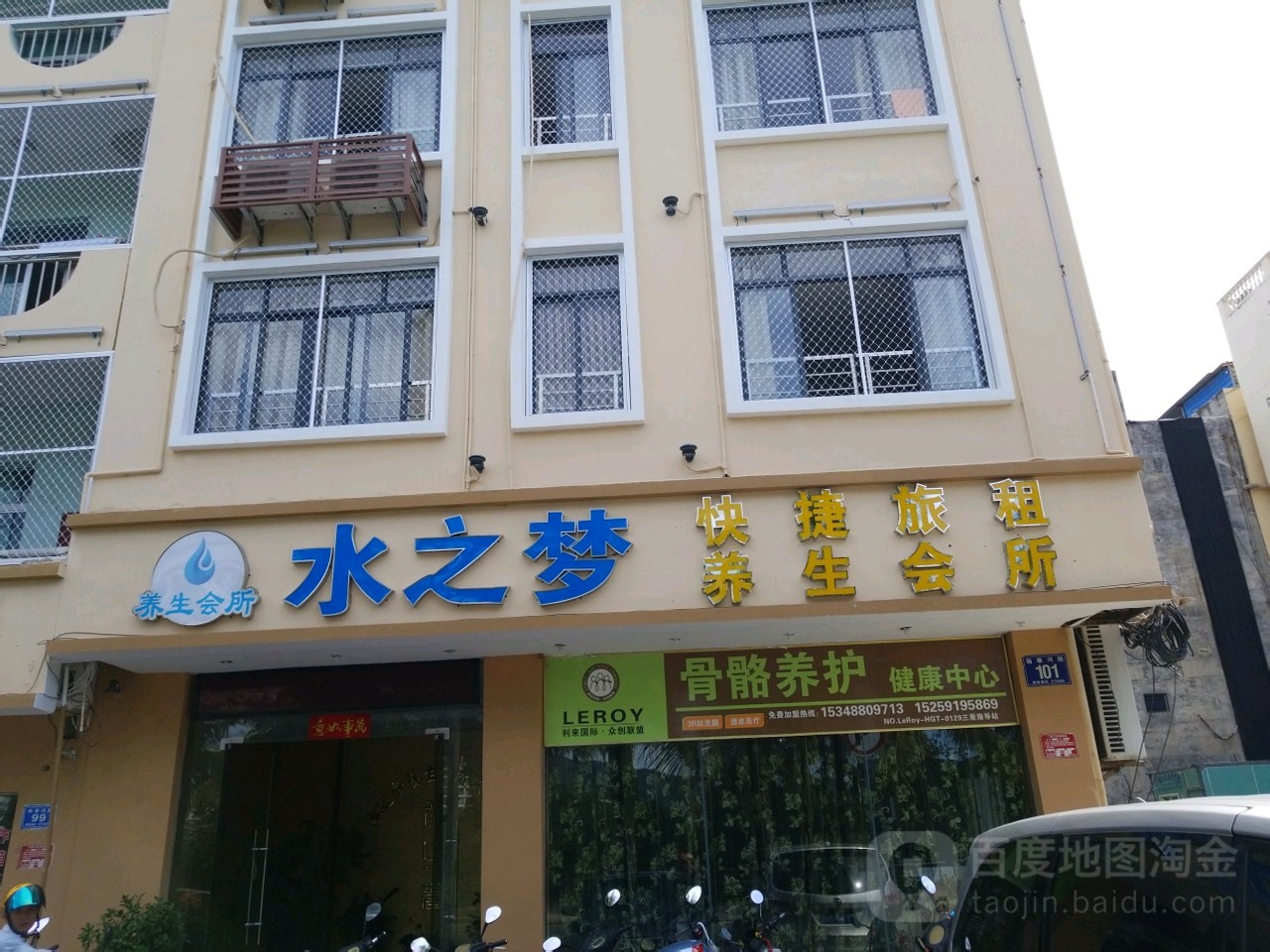 水之梦健康养生馆(临春河路店)