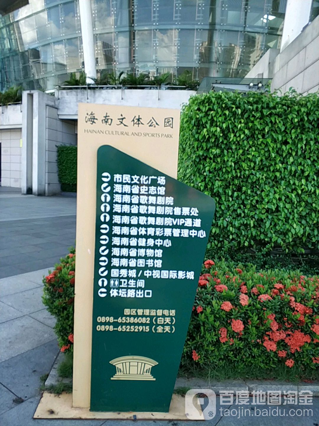 海南文化体育公园