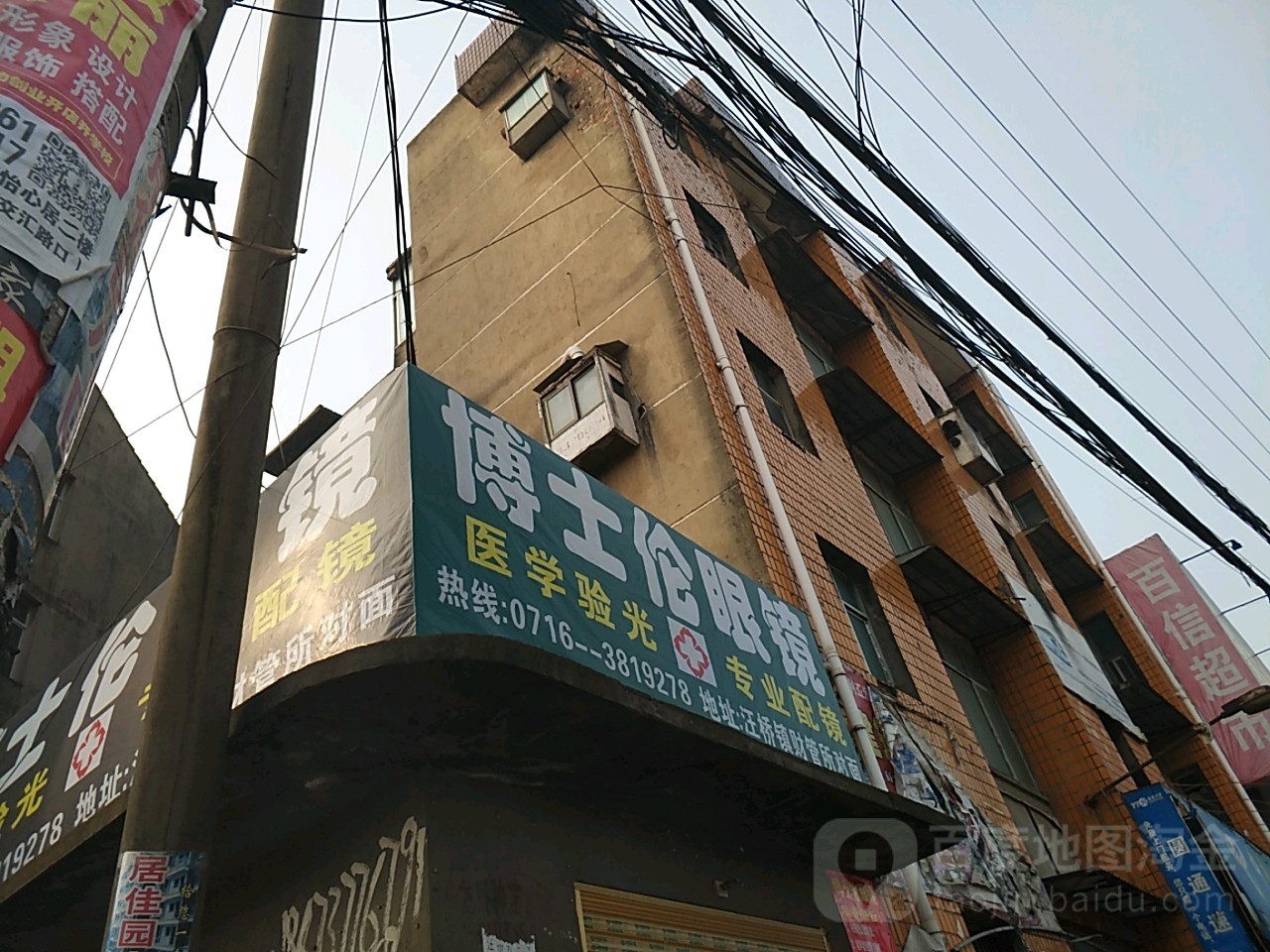 博士伦眼镜医学验光专业配镜
