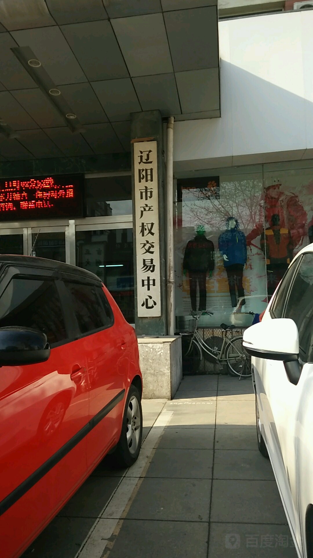 辽阳市产权交易中心