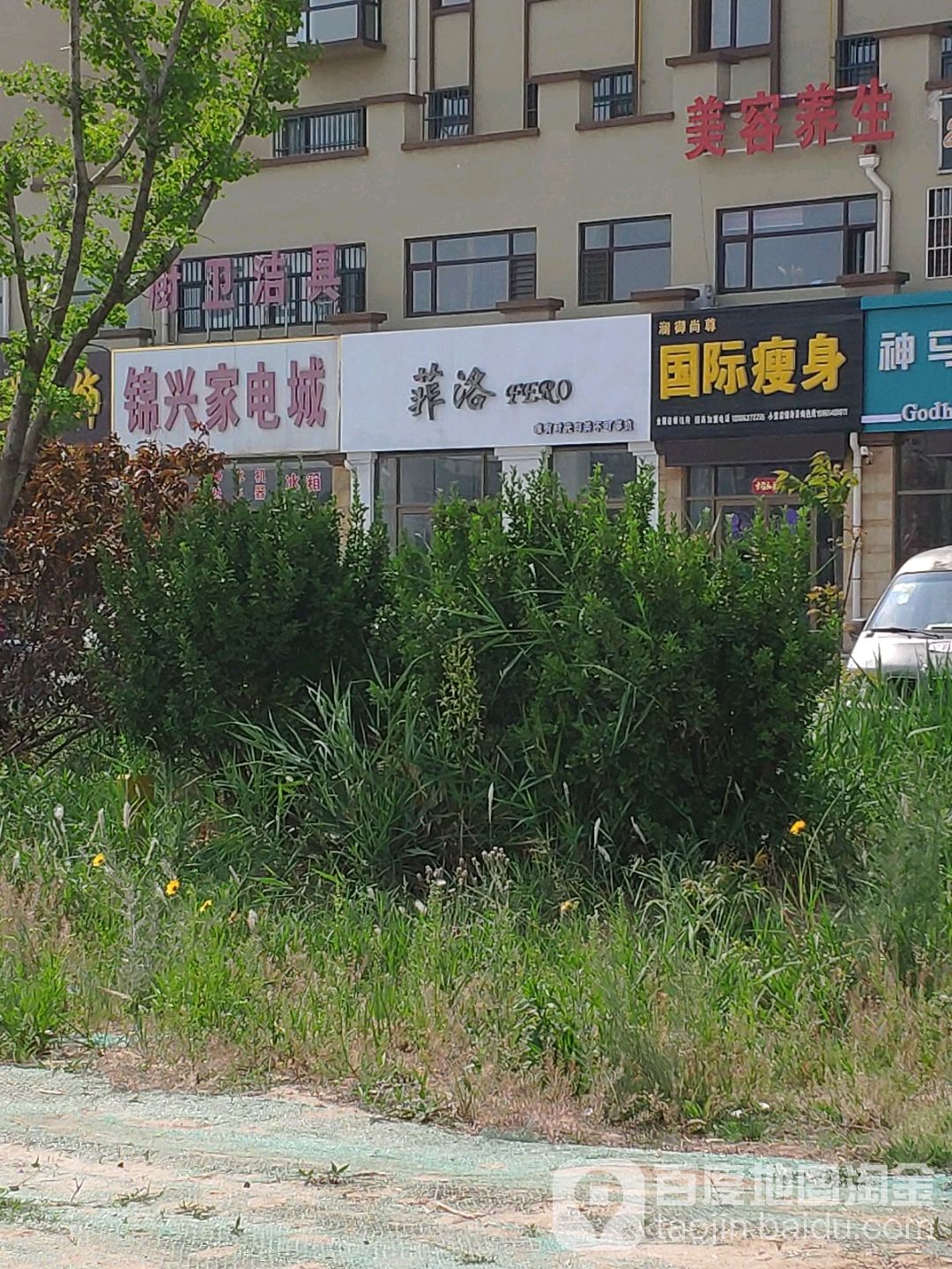 锦兴家电城(新五路店)