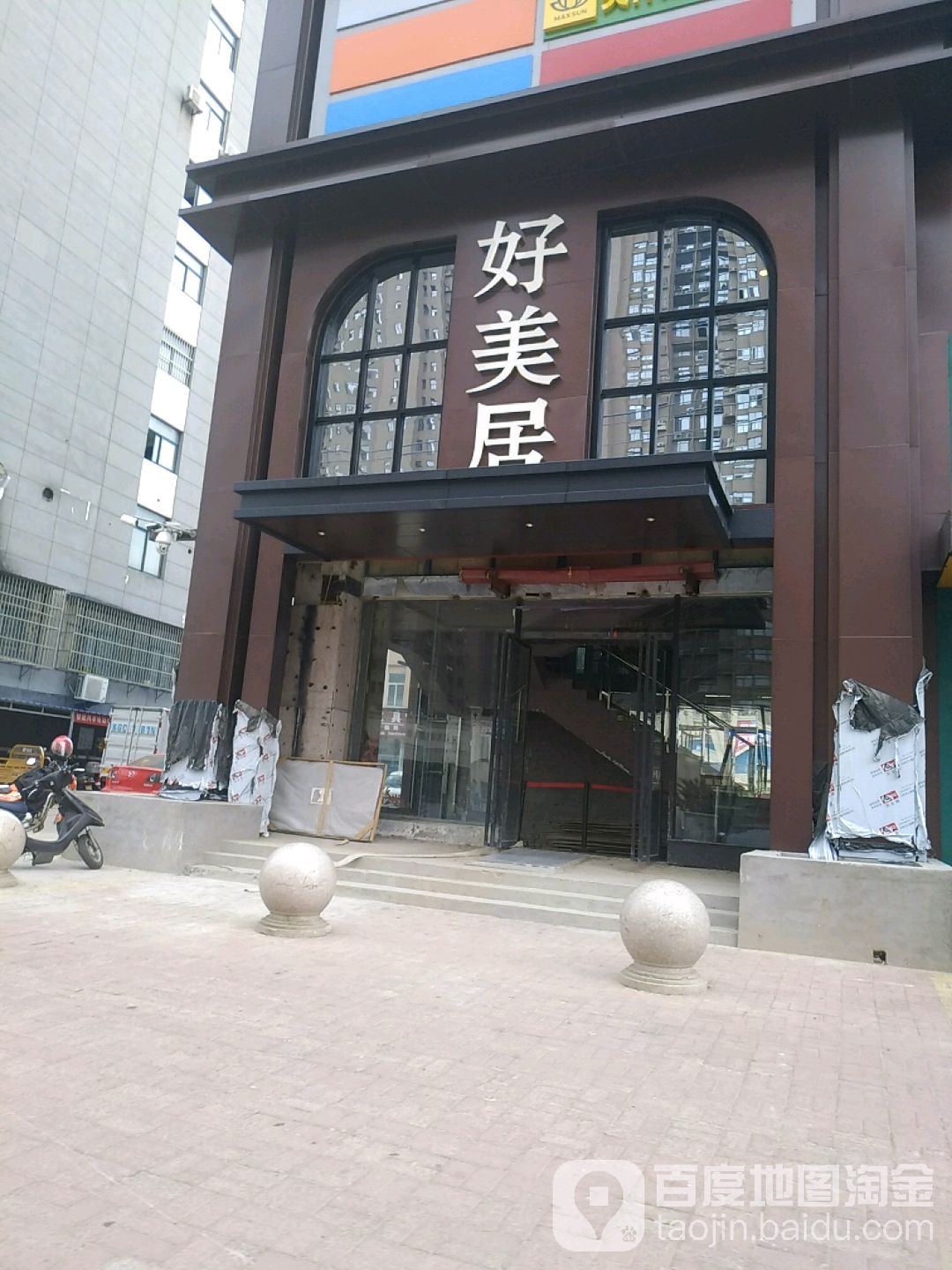 好美居家居生活馆