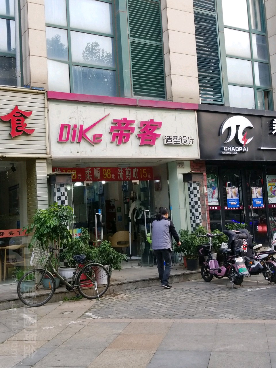 帝克发型