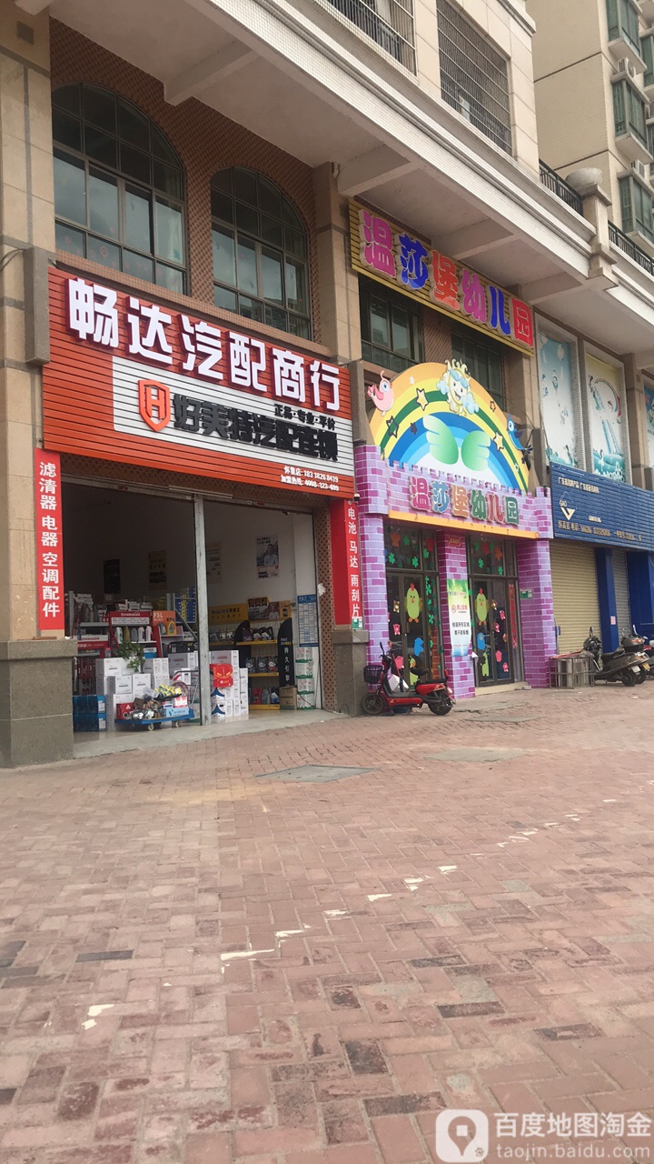 畅达汽配商行