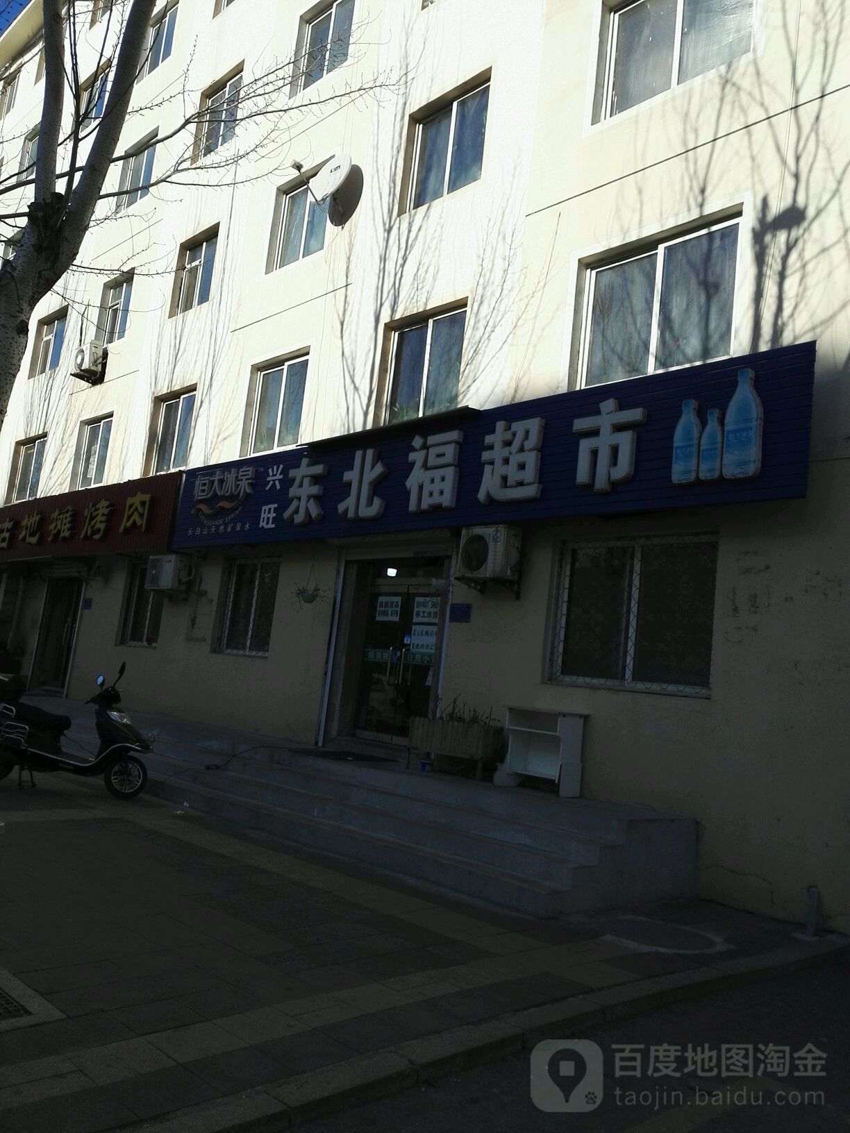 兴旺东北湖超市