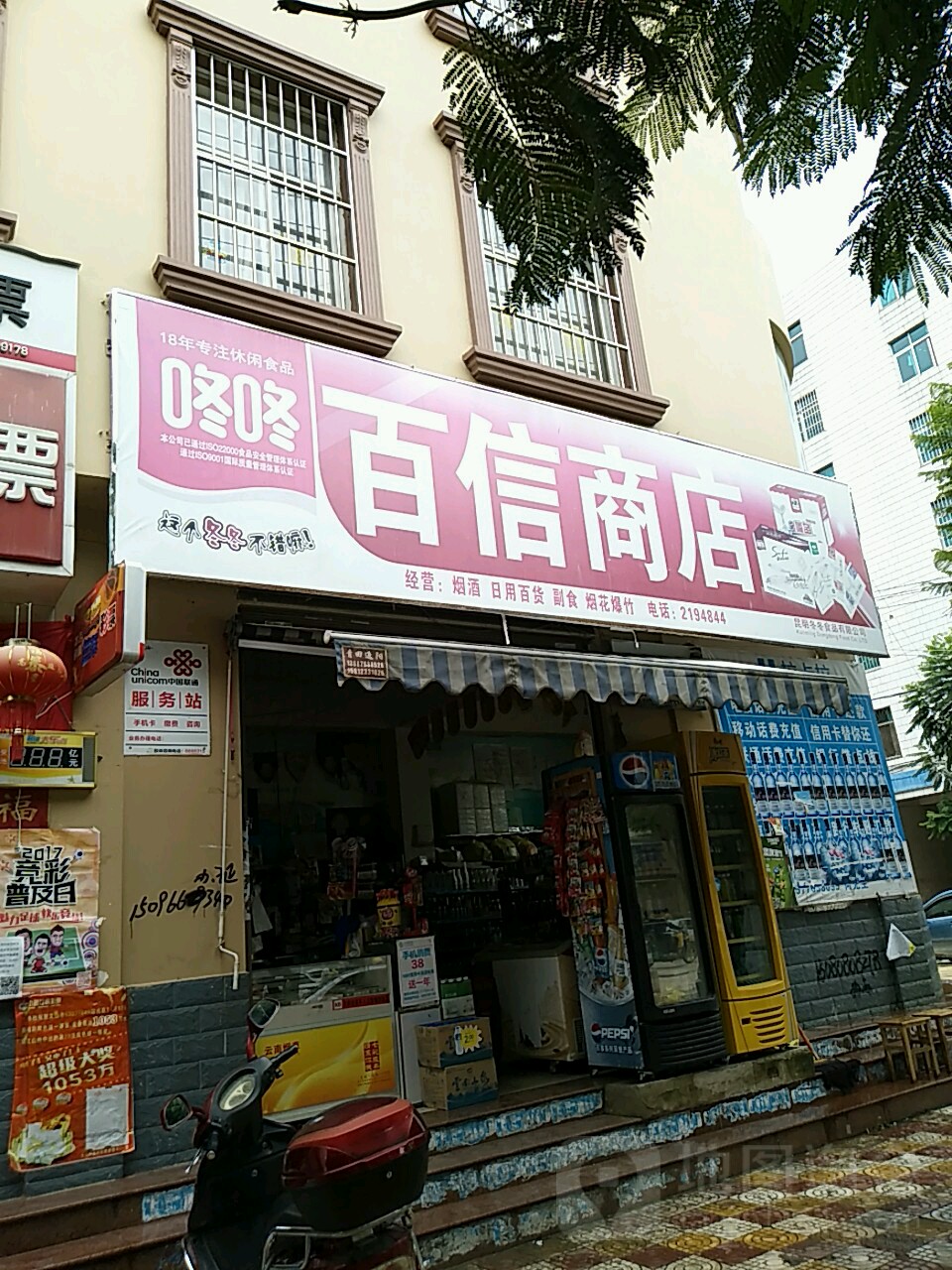 百信商店(新闻路店)