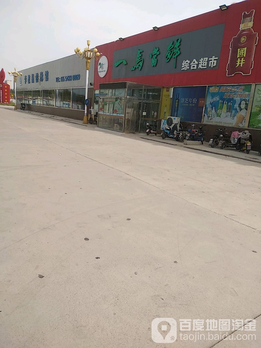 一马荡鲜生活超市(彩虹综合农贸市场店)