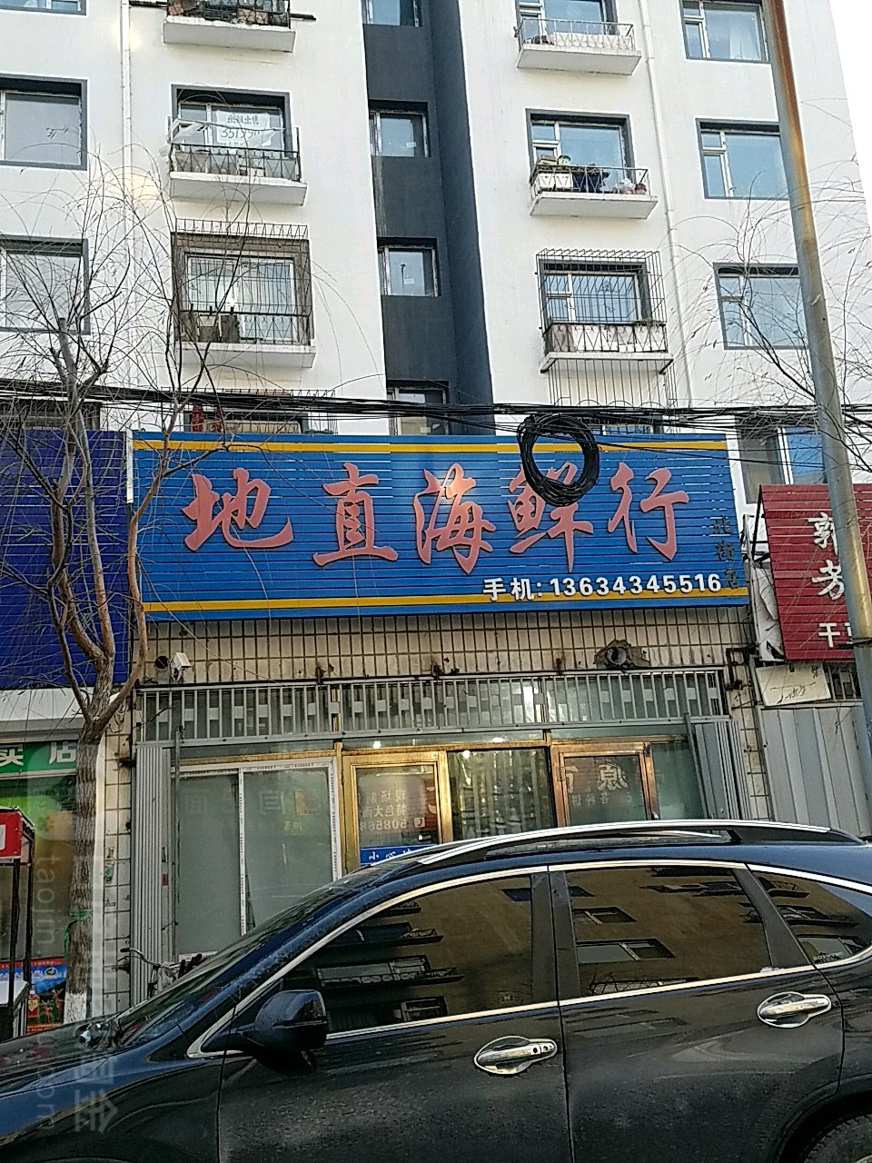 地直海鲜行(北街店)