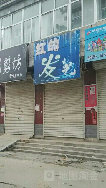 红的发艺社
