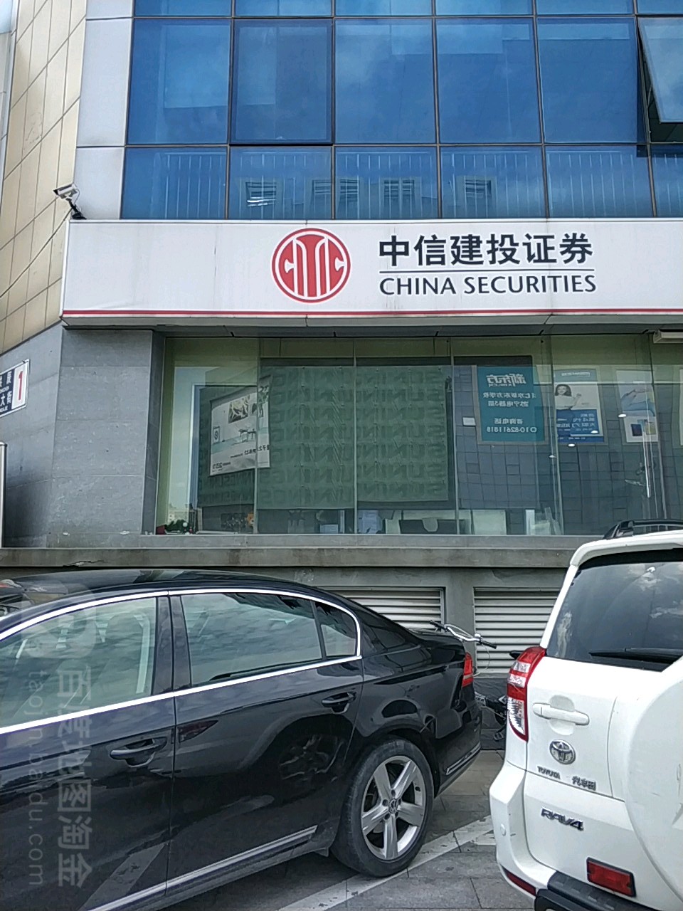 中信建投券营业(良乡中路营业部)