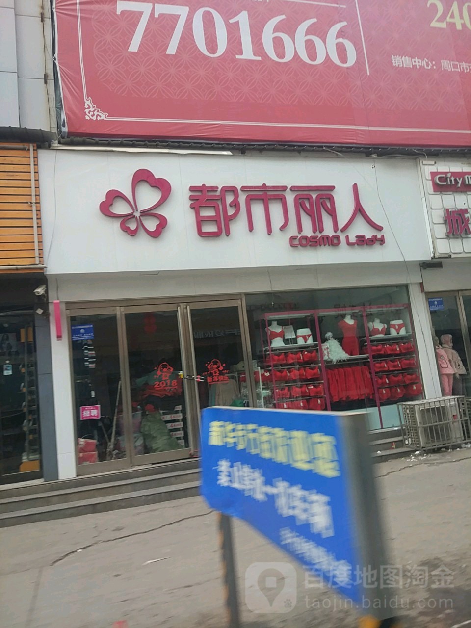 都市丽人(新华步行街店)