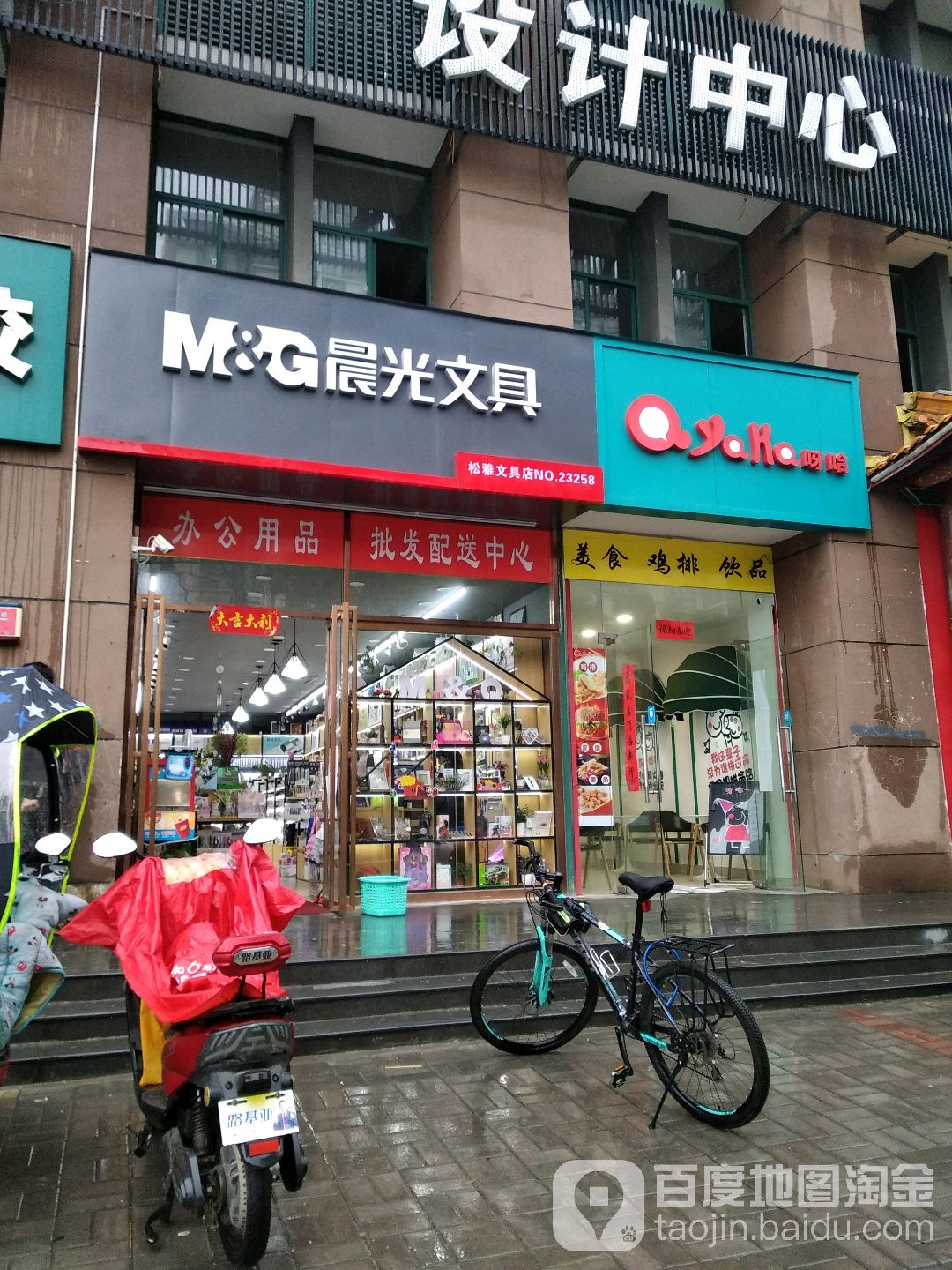 松雅文具店