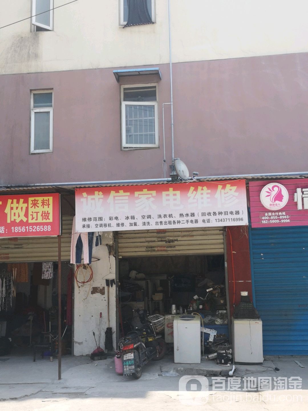 诚信家电维修(堤角路店)