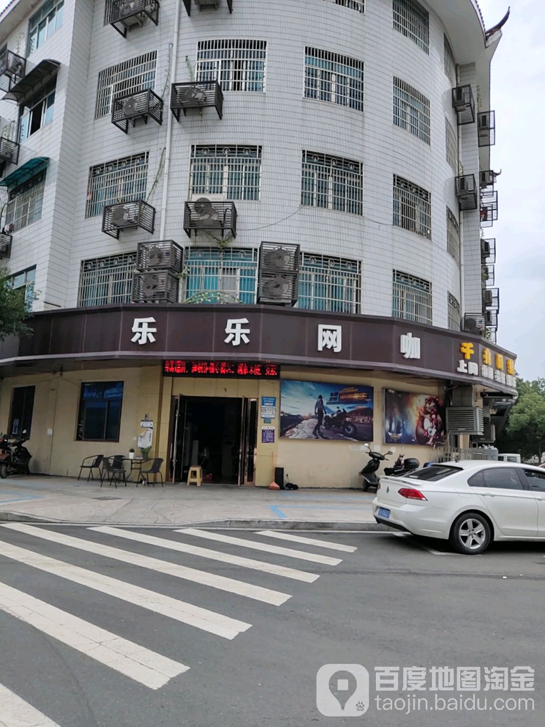 乐乐网咖(双河路店)