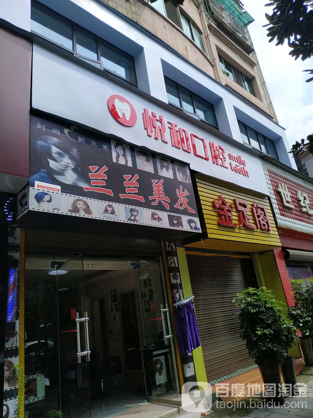 兰兰理发